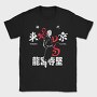 Dragon Silhouette, Tricou Barbati (Unisex)