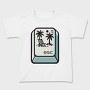 Beach Escape Key Esc, Tricou Copii